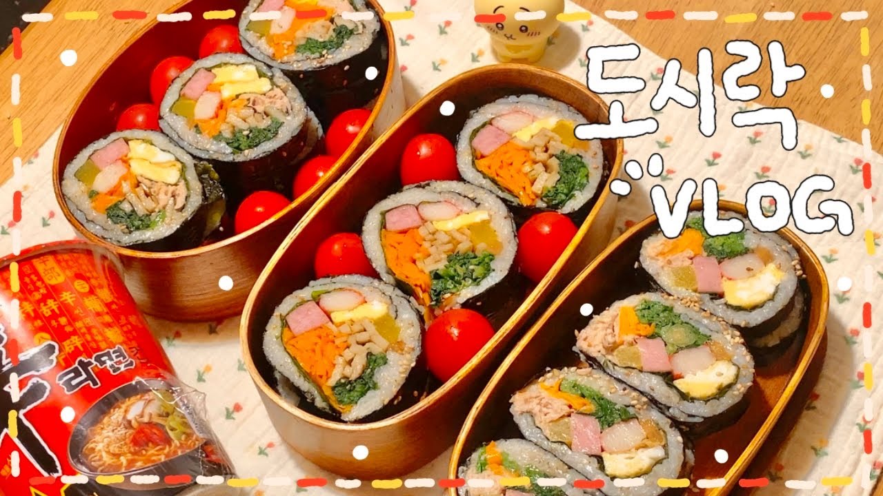 [VLOG]✧⁺이사 후,, 첫🌟도시락( ´ ▽ ` )🍙/ 왕뚱뚱 김밥 도시락🥕🥬/ 알가자미 구이 도시락🐟/ 우렁 된장 크림 파스타 도시락🫧✨
