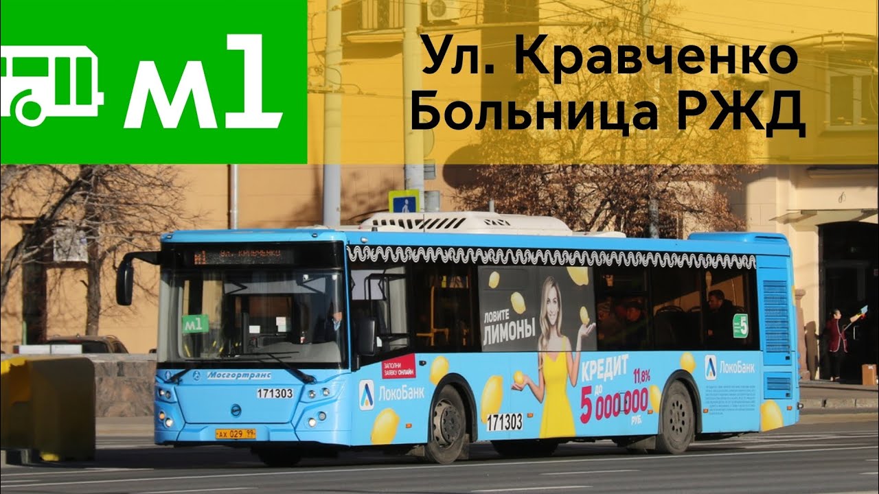 Информатор Автобуса м1