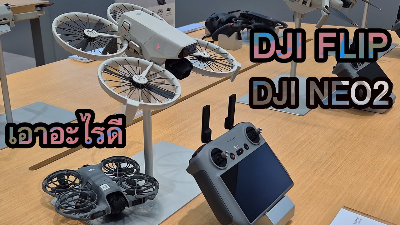 เลือก โดรนสายท่องเที่ยว เดืนป่า DJI FLIP vs DJI NEO2