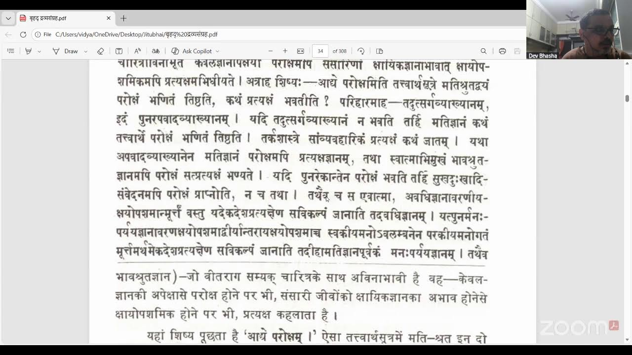 16. बृहद् द्रव्यसंग्रह गाथा ॥१॥ (25.2.2026)
