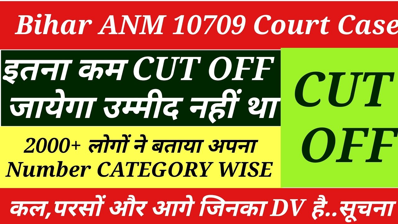 Bihar ANM 10709 Final CUT OFF / Bihar ANM Court Case Update / BTSC anm cut off 2024