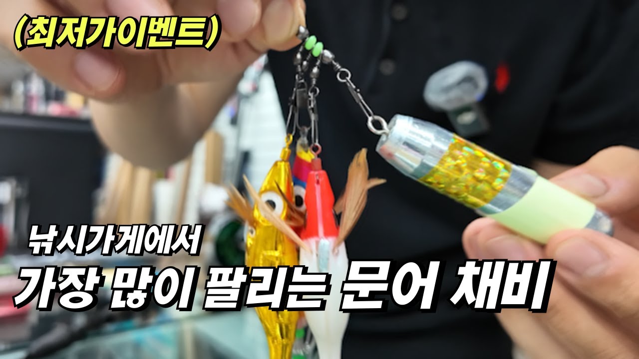 올해 문어 채비는 이렇게! (문어 낚시 초보 채비 방법)