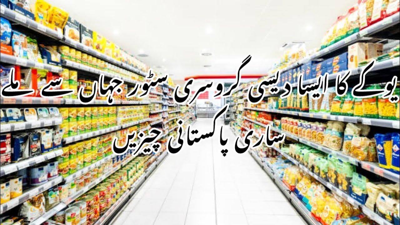 Desi Grocery store in Uk| All Pakistani Products In this Store| Fatima bb Cash& Carry🇬🇧