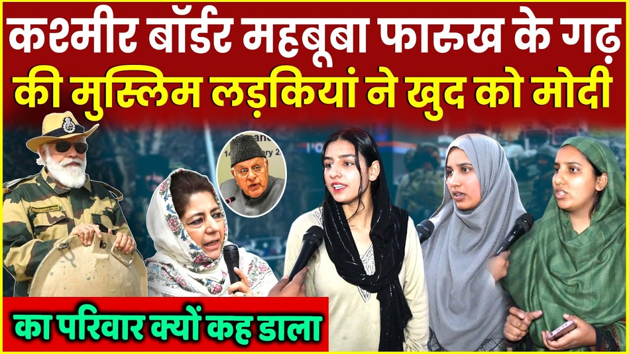 Mehbooba Mufti के गढ़ की Kashmir मुस्लिम लड़कियां PM Modi Govt के Mission 2047 Loksabha Elections