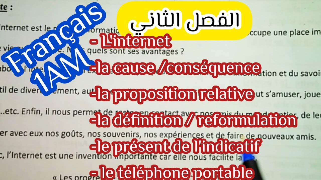 فرضالفرنسية الفصل الثاني الأولى متوسط 1AM