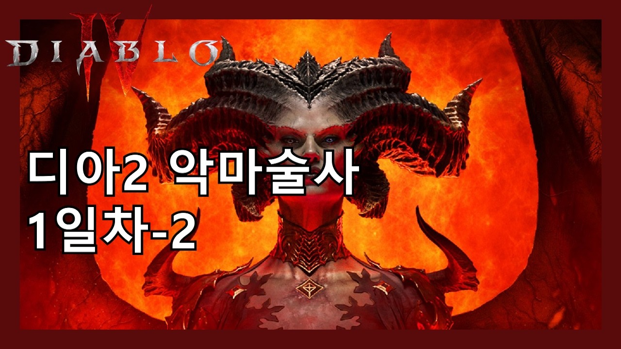 스킬 구경 다 해보고 고민 끝에 소환으로 갑니다