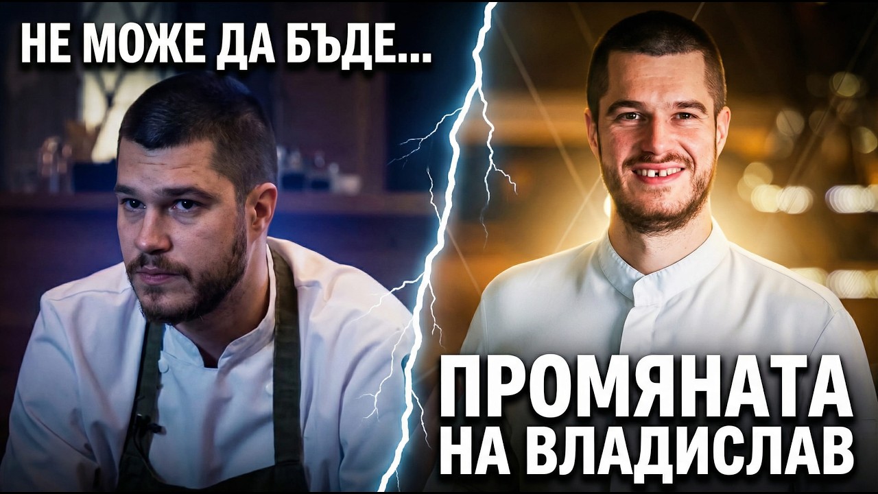 ЕВОЛЮЦИЯТА НА ЕДИН ШЕФ