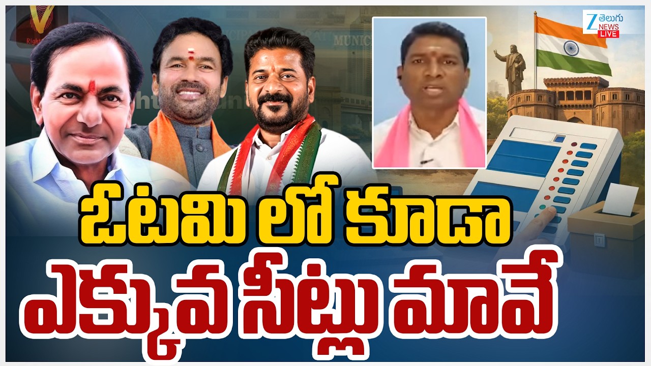 BRS Leader Rammurthy Sensational Comments | ఓటమి లో కూడా ఎక్కువ సీట్లు మావే | Zee Telugu News