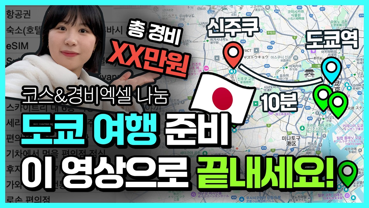 도쿄 여행 코스/경비/예약링크/꿀팁까지! 도쿄 여행 준비 한방에 끝내드릴게요💛