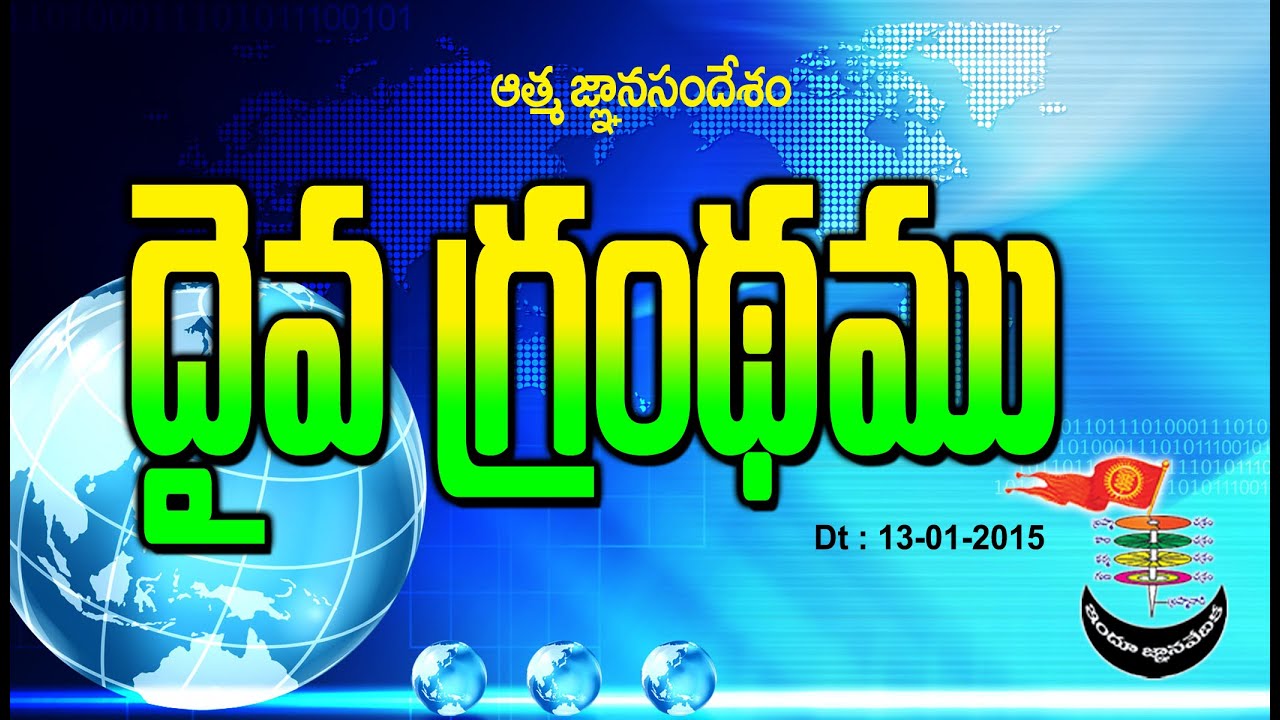 Diva Grandhamu (Divine Scripture) Dt : 13-01-2015 | Thraitha Siddantham