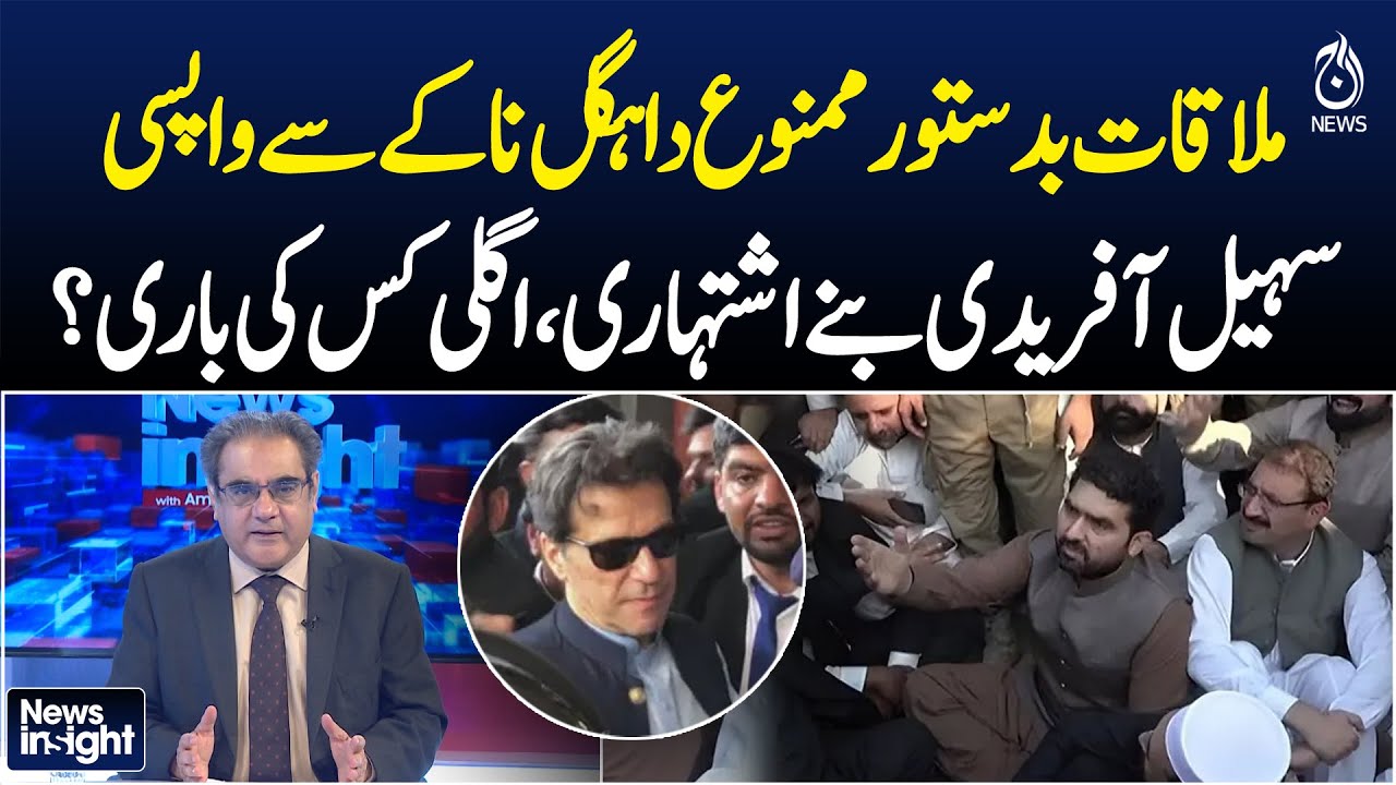 Imran Khan Meeting Ban | PTI Protest | Sohail Afridi Wanted -  News Insight with Amir Zia Analysis