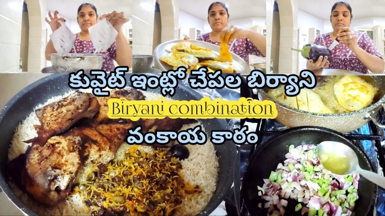 కువైట్ ఇంట్లో చేపల బిర్యాని దీనికి కాంబినేషన్ వంకాయ కారం ఎలా చేస్తారో చూడండి ||Satya Kuwait vlogs||