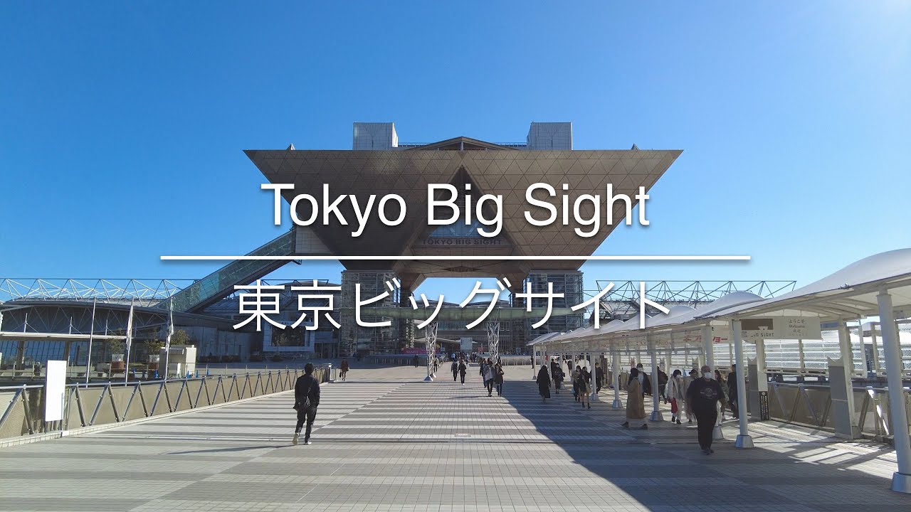 [4K] Tokyo Big Sight 東京ビッグサイト [Tokyo 東京] [Walk 散歩] #456