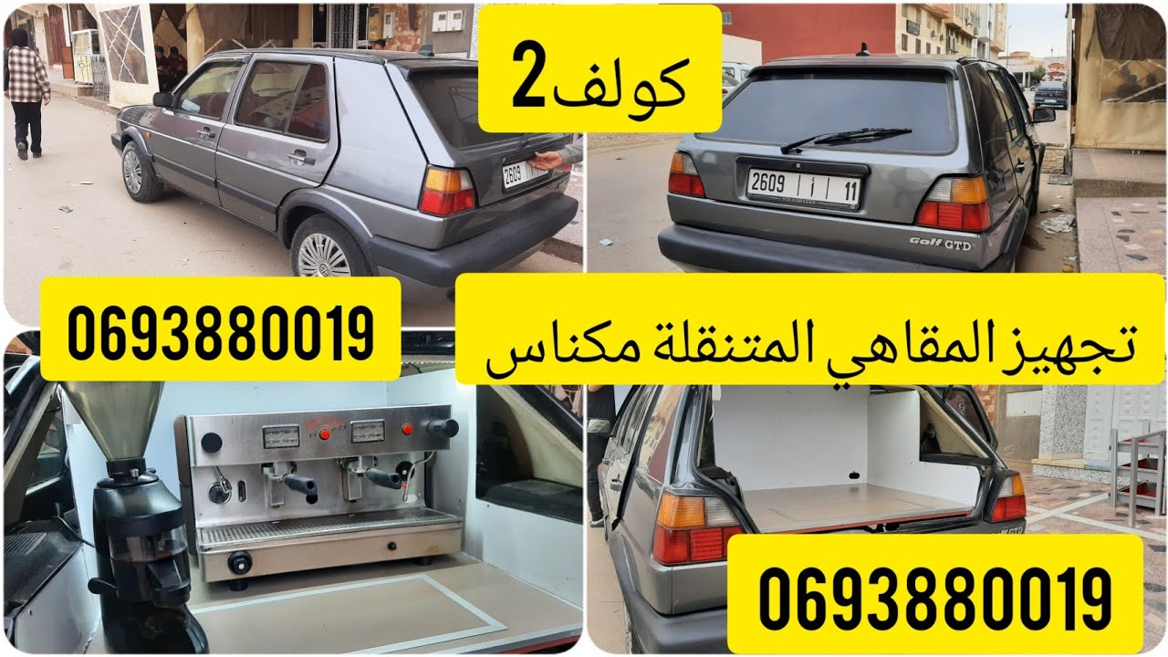 تجهيز المقاهي المتنقلة مكناس@سيارة نوع كولف  2@0693880019