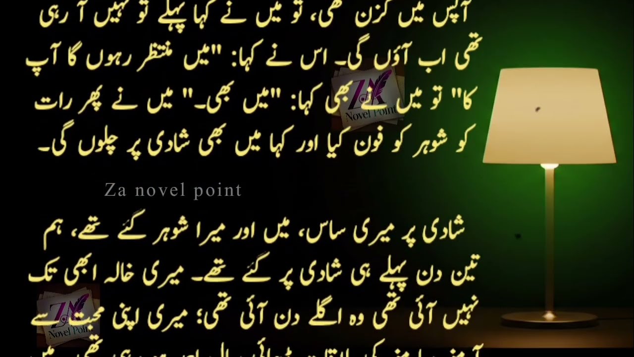 An Emotional heart touching story || Novel in urdu || Bold romantic novel 30 || Urdu bold novel