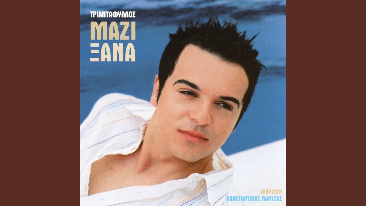 Pou Na Ise Tora