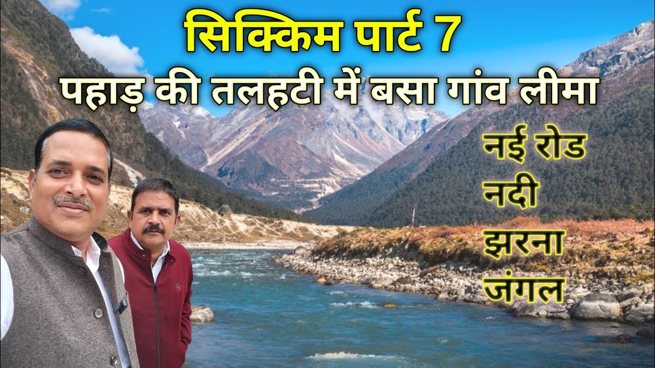 Leema Beautiful Village // Tourism Place // Peaceful Valley // सिक्किम का खूबसूरत गांव लीमा