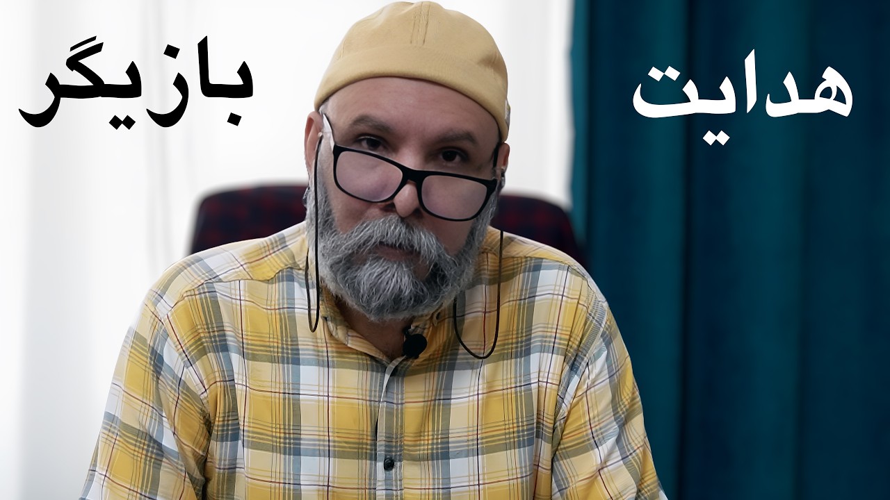 هدایت بازیگر چگونه باید باشد؟ | میزانسن چیست؟ | آموزش کارگردانی