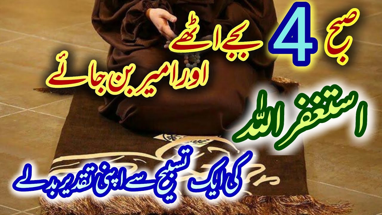 WakeUp at 4 AM and Become Successful💫Mericle Story of Astaghfirullah✨️Prayers for Mericles to Happen