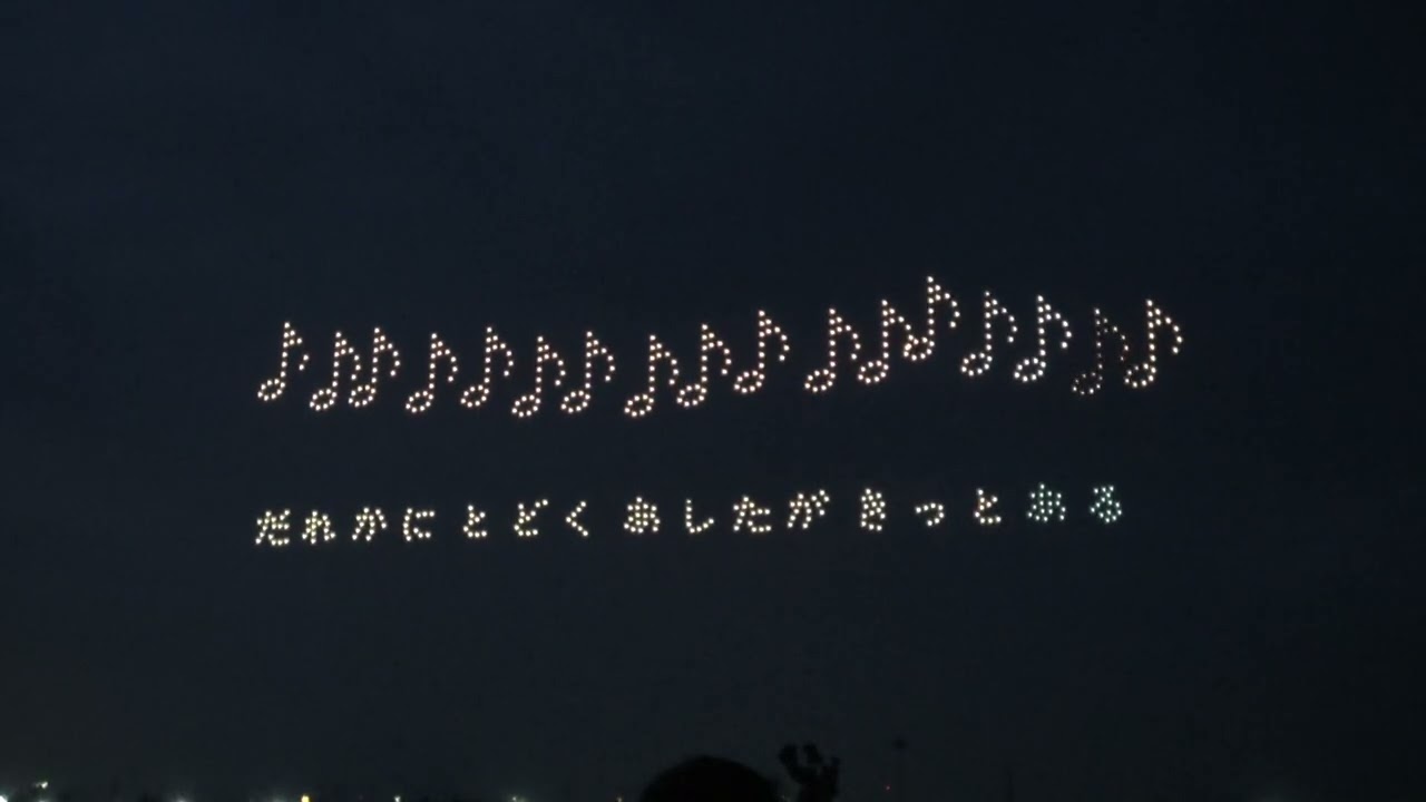 2025年10月18日 八代花火競技大会　ドローンショー　大空大合唱　最後に愛は勝つ