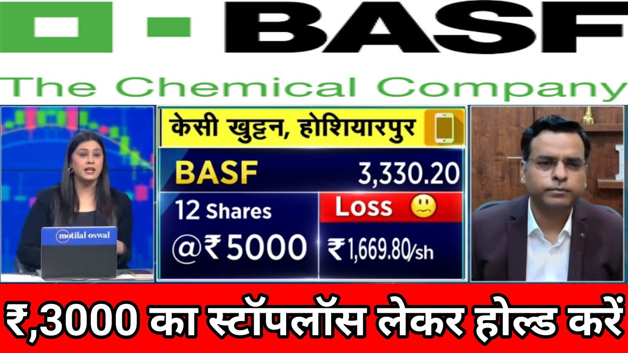 Basf india share latest news | basf india share result | basf india share dividend | chemical stocks