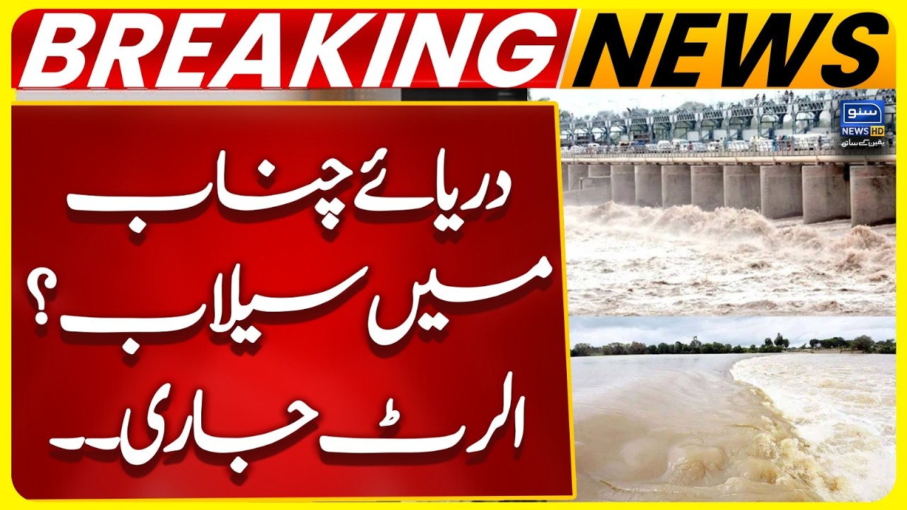 Flood in Chenab River? Alert Issued | Latest Updates | Breaking News | Suno News HD