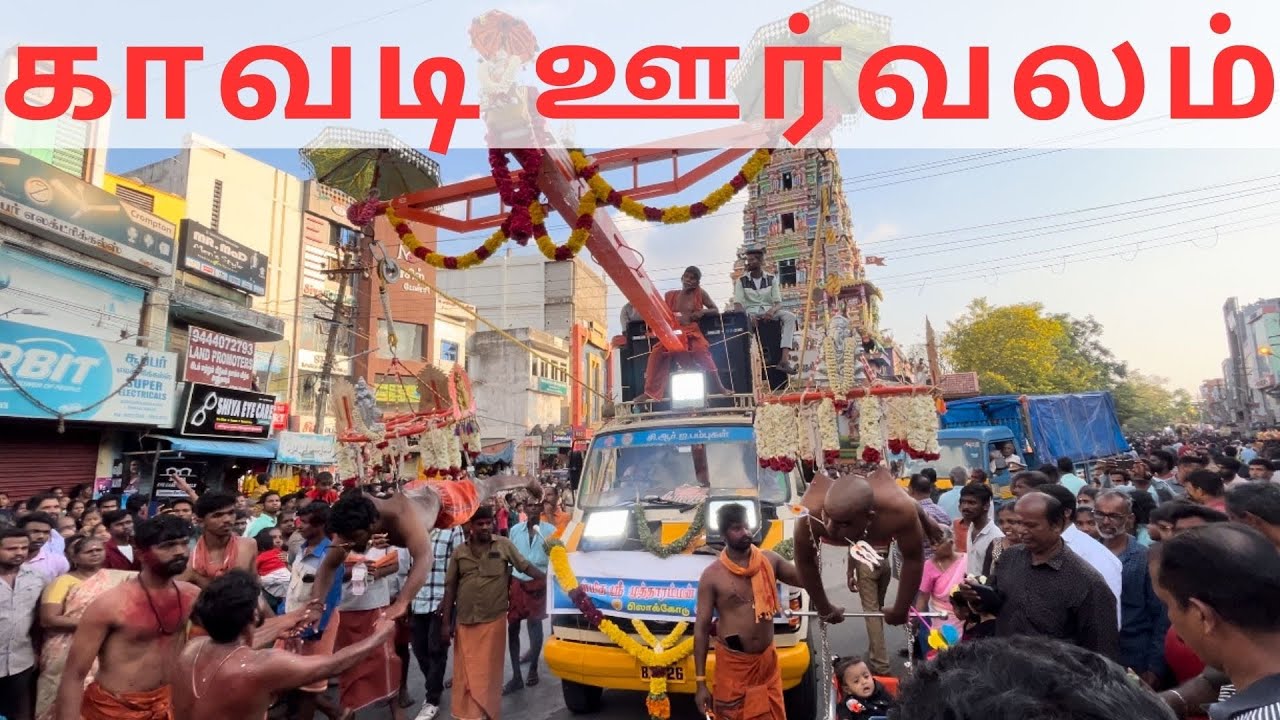 காவடி ஊர்வலம் #kanniyakumari #nagercoil #kavadi #kavadisongs #shorts #viral #thiruchendurmurugan