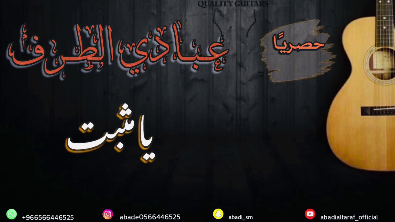 حصرياً عبادي الطرف | يامثبت | فرقة الوصال 2020