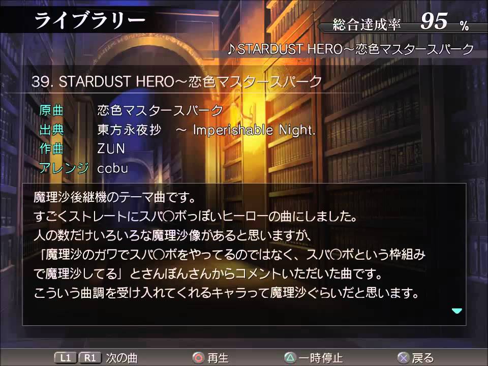 Fantasy Maiden Wars 3 - STARDUST HERO ~ Love-colored Master Spark