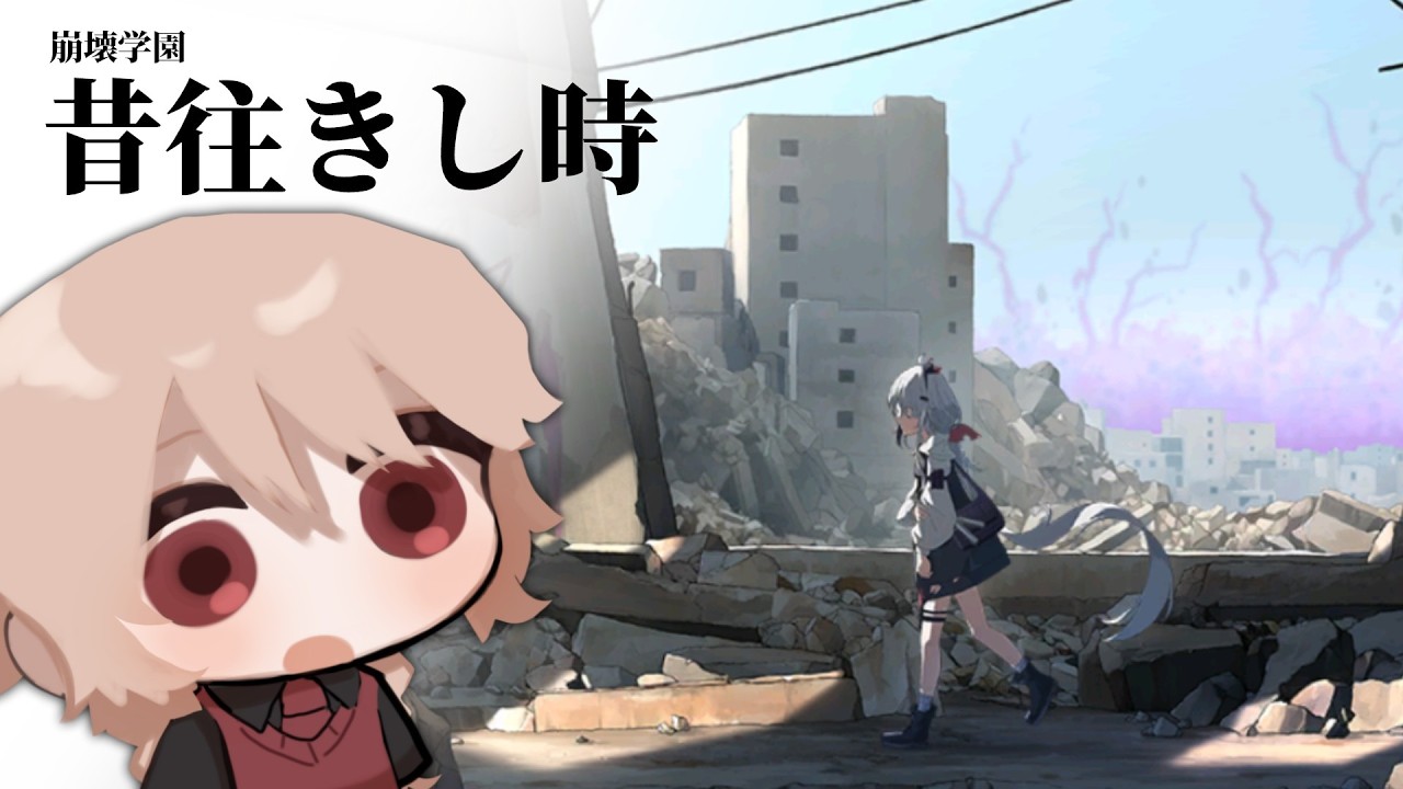 【昔往きし時/崩壊学園】ポポ、寒鉄、大好きだ……