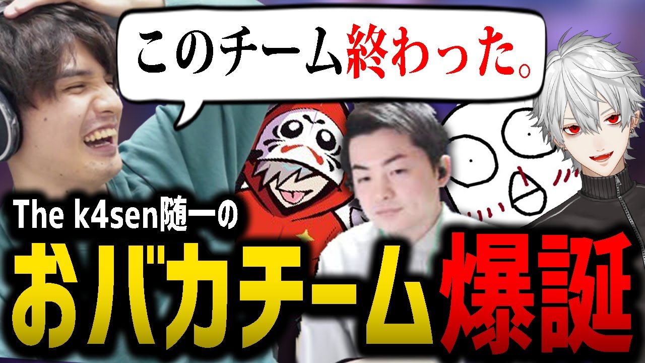 【LoL】超特大イベント『The k4sen』前哨戦!!頭が良い人が全然いないんだけどこのチーム大丈夫か？？？