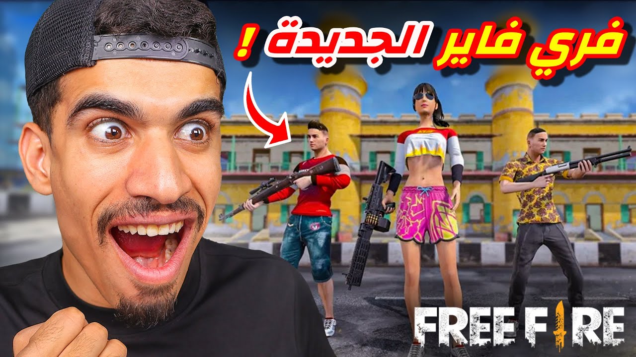 وجدت لعبة تشبه فري فاير كثيرا 🔥