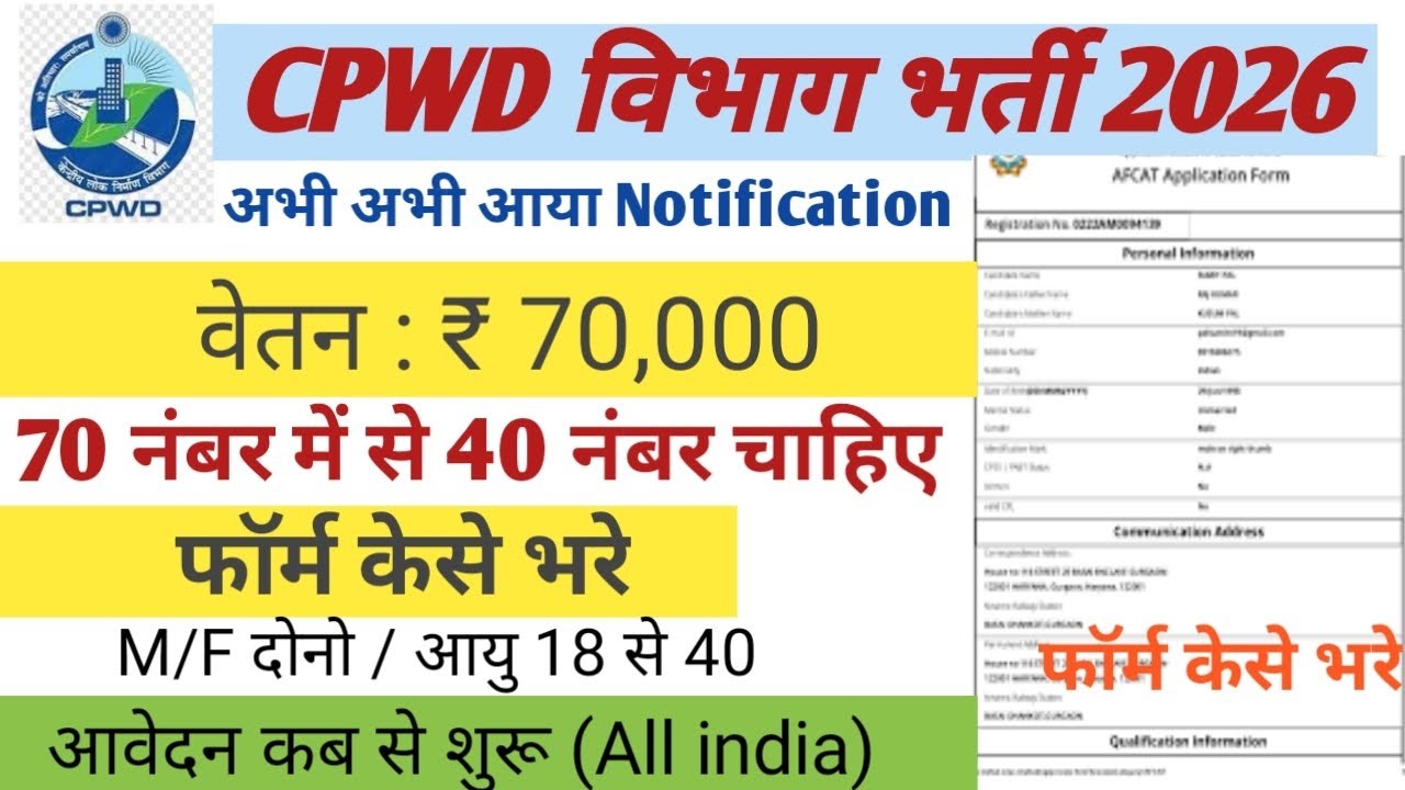 CPWD विभाग भर्ती । Salary - ₹75000। Govt job vacancy 2026। Job2026 indiajob