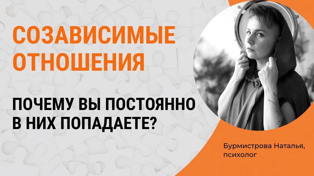 Причины попадания в СОЗАВИСИМЫЕ ОТНОШЕНИЯ. Треугольник Карпмана