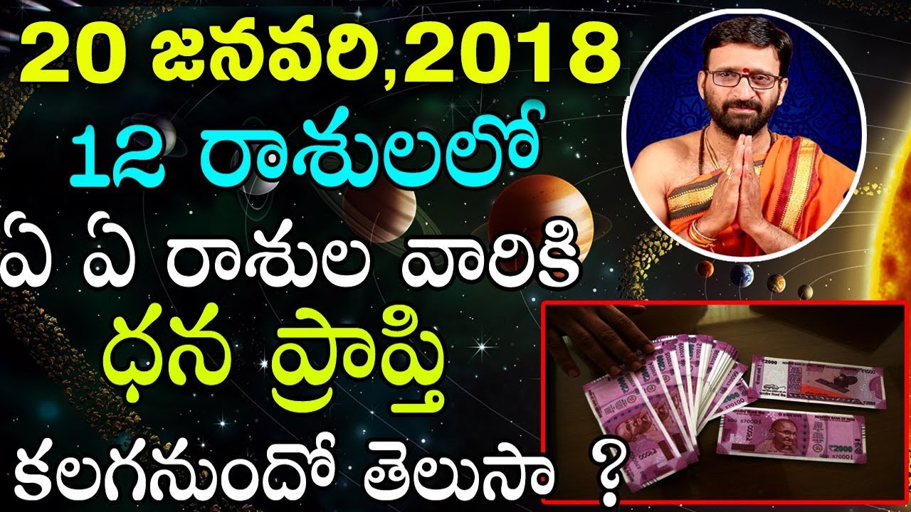 Daily Rasi Phalalu 20th January 2018 | Online Jathakam Telugu Astrology | Horoscope | AstroSyndicate