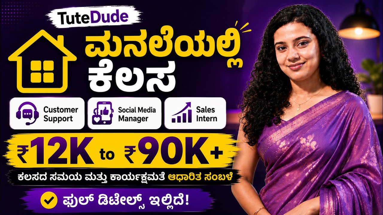 TUTEDUDE|WORK FROM HOME FULL TIME &PART TIME JOB OPPORTUNITY |IS IT GENUINE? 