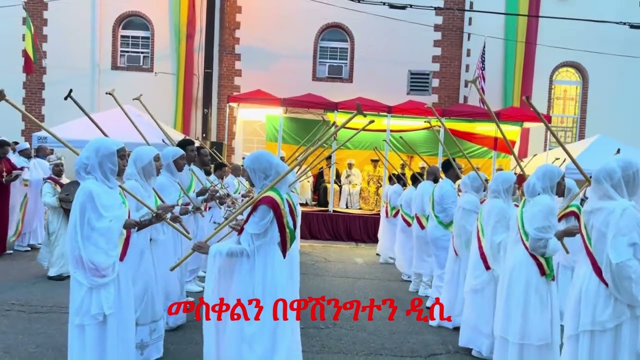መስቀልን በዋሽንግተን ዲሲ Debre Mehret Kidus Michael EOTC DC