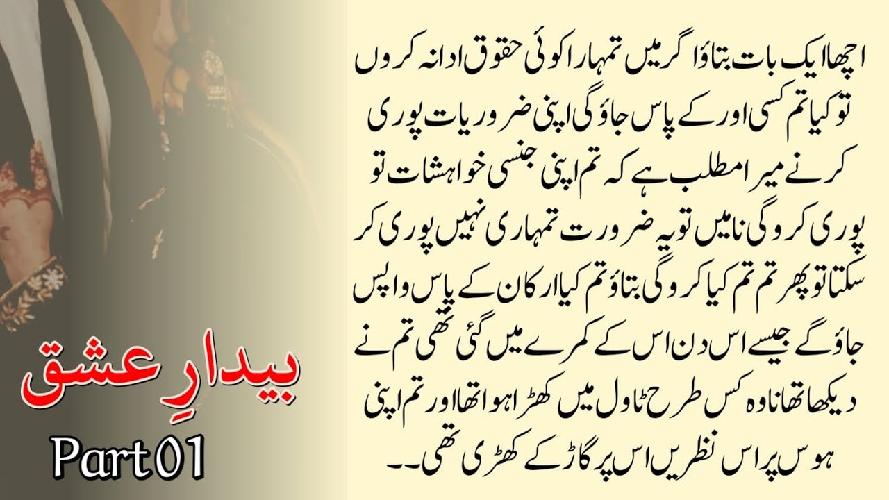 Bidar-e-Ishq | Part 01 | 15years girl pregnant | ARNOVELS2.1M ❤️‍🩹🔥