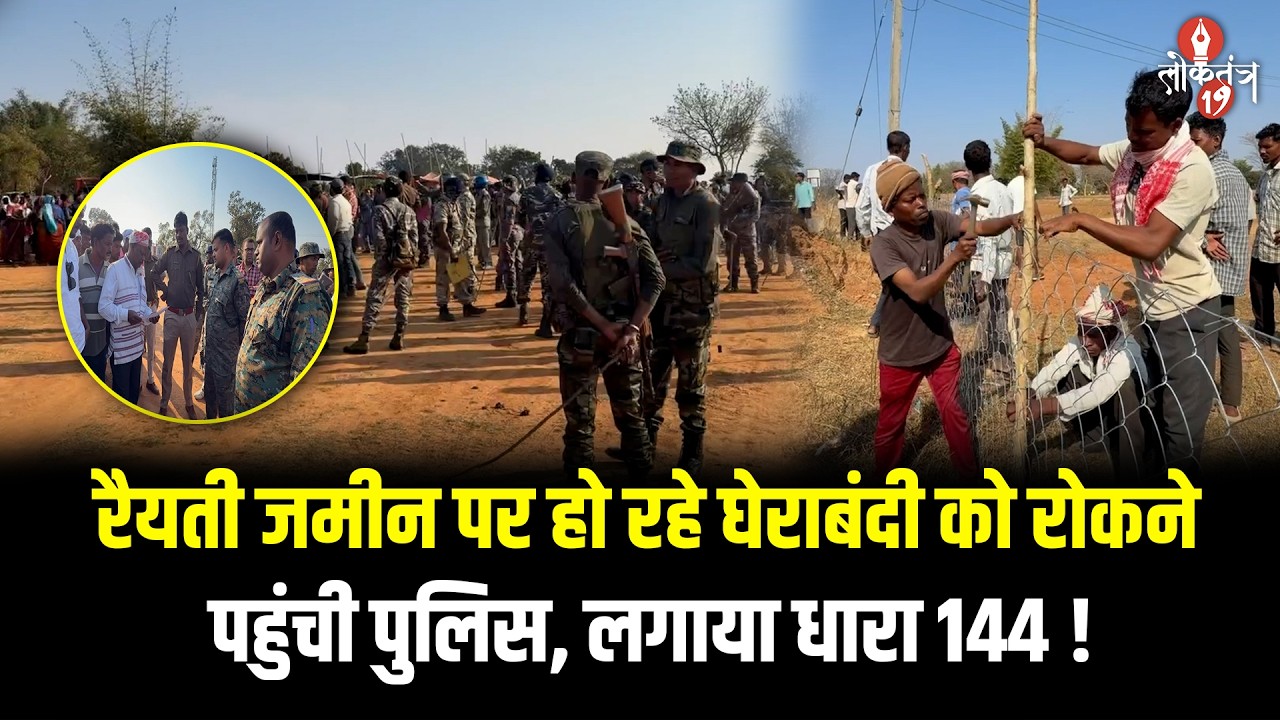 पुलिस को देखते ही ग्रामीणों ने उठाया लाठी डंडा, कोर्ट के अगले आदेश तक काम बंद !