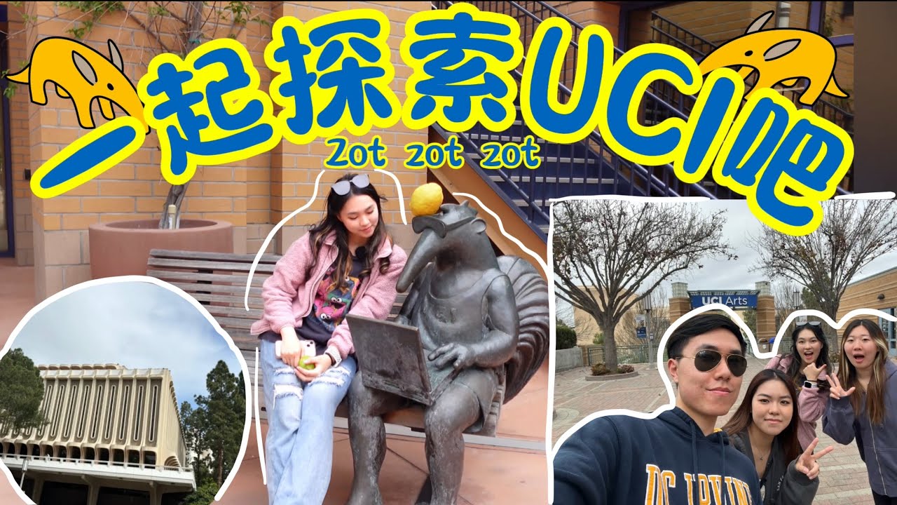 UCI Tour Vlog 来一下UC Irvine 一日游 参观宿舍 校区 图书馆 吃食堂饭 还摘到大柠檬 洗衣房既然是免费的 还有大厨房 大阳台提供
