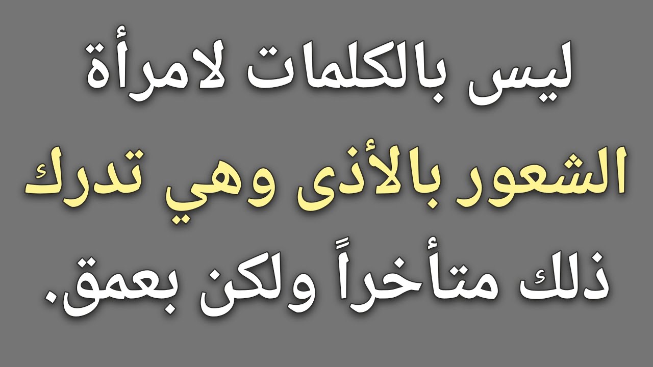 ليس بالكلمات لامرأةالشعور بالأذى.وهي تدرك ذلك متأخراً ولكن بعمق || حقائق علم النفس 