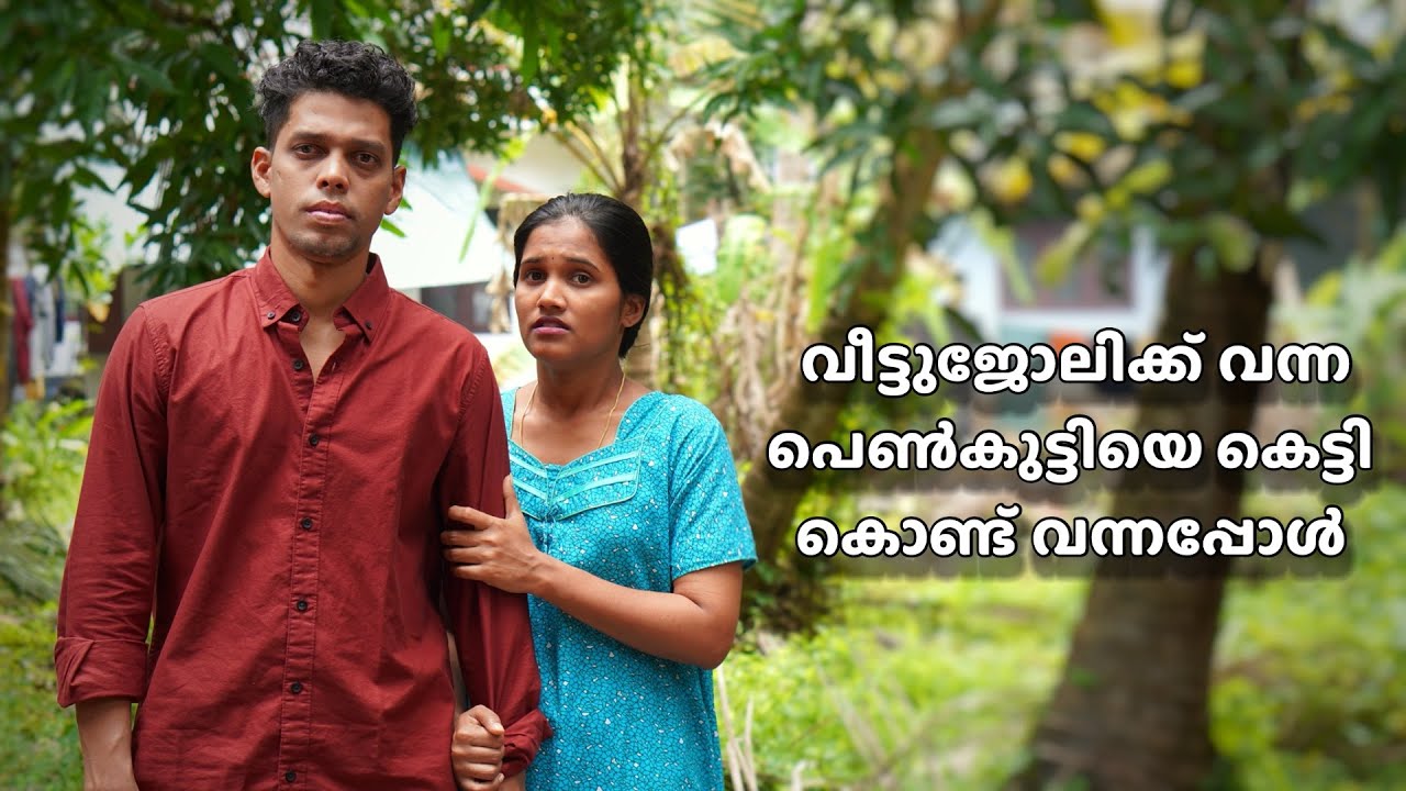 വീട്ടുജോലിക്കാരി മരുമകളായപ്പോൾ | Ammayum Makkalum 