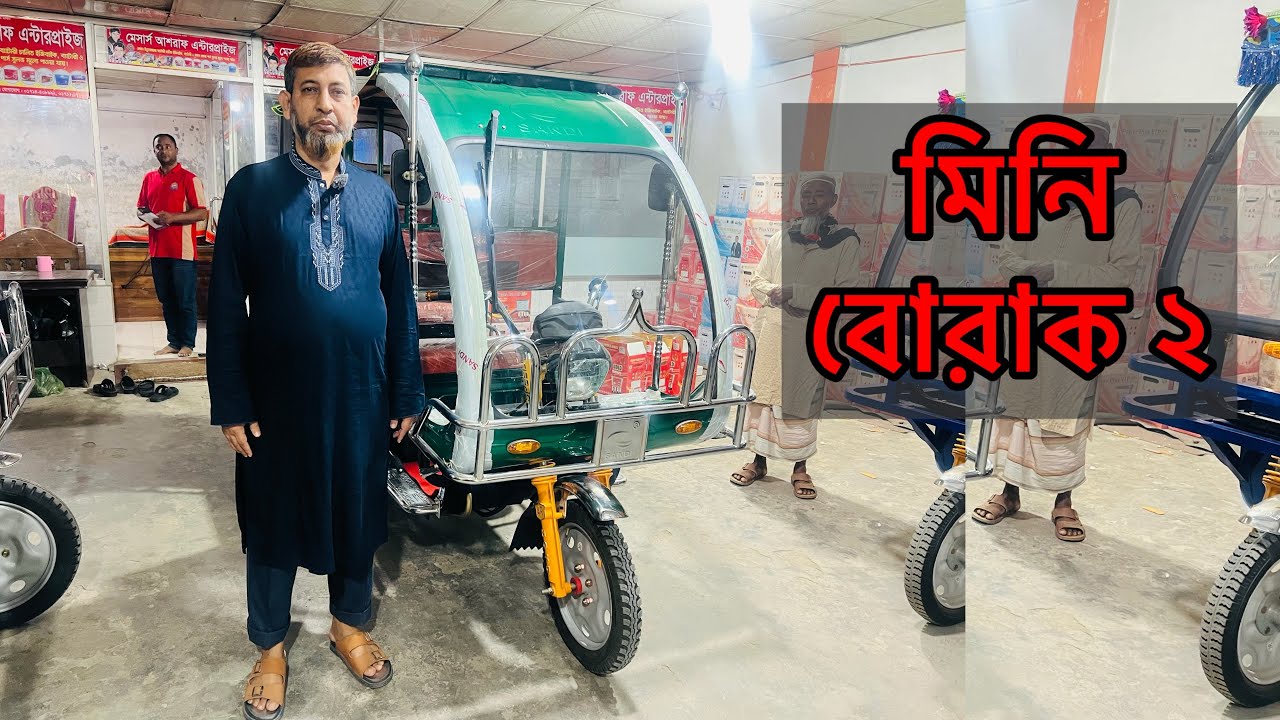 মিনি বোরাক ২ 