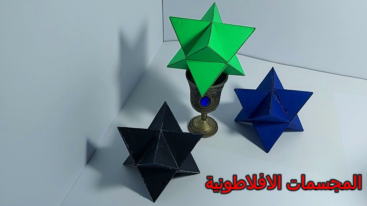 المجسمات الافلاطونية