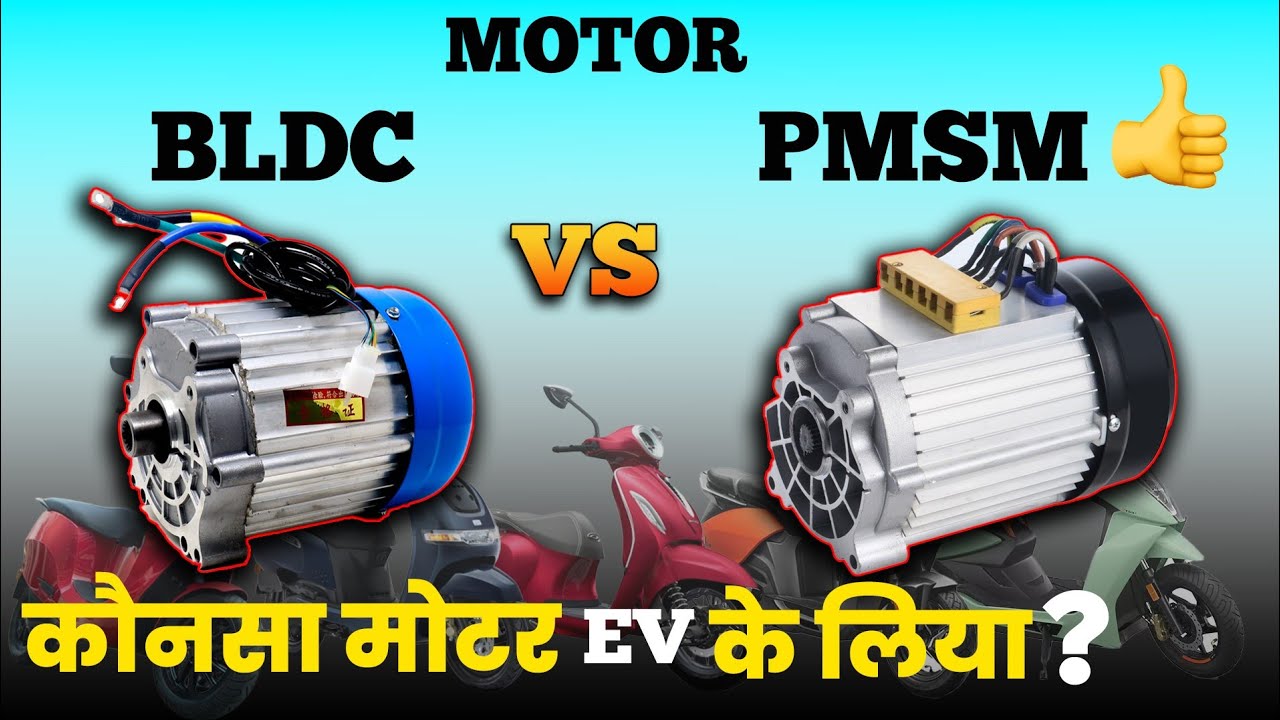 Which Motor Are Better For Your Electric Vehicle | EV Motor || EV Hindi