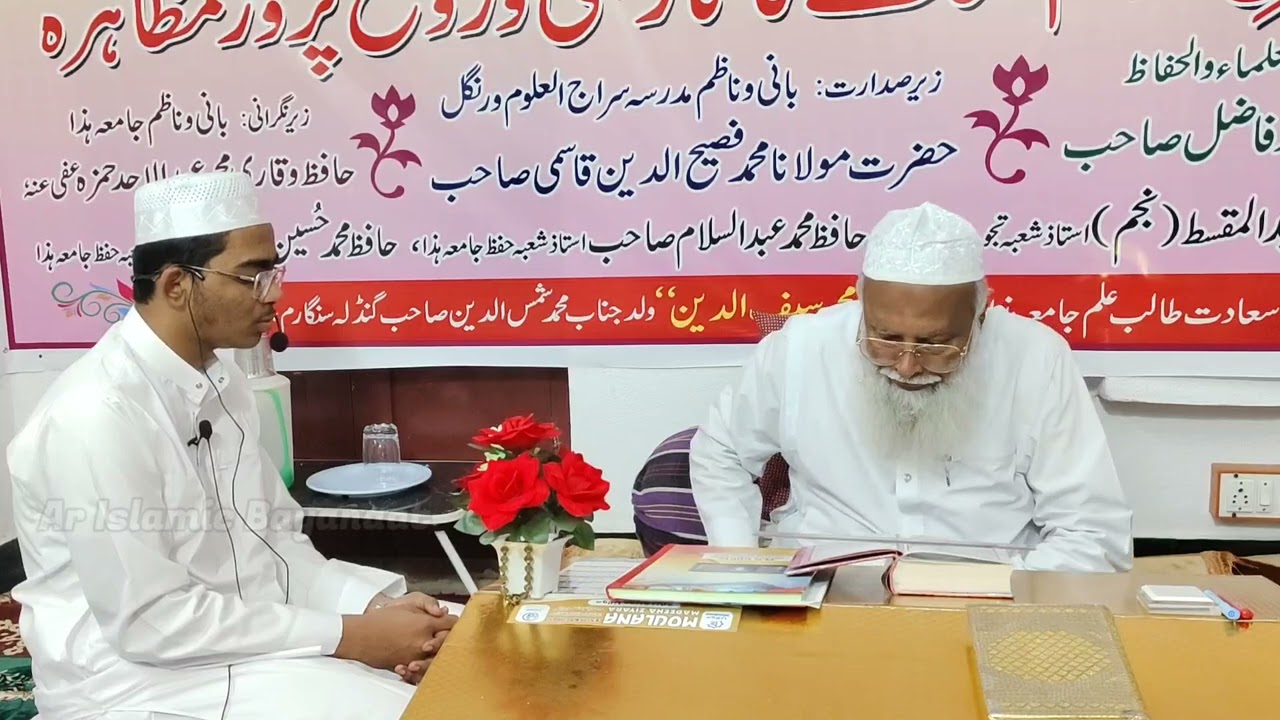Ek Nashist Me Mukammal Quran Kareem Sunane Wale Khushnaseeb Talib e . ilm Mouhammed Saifi Uddin 