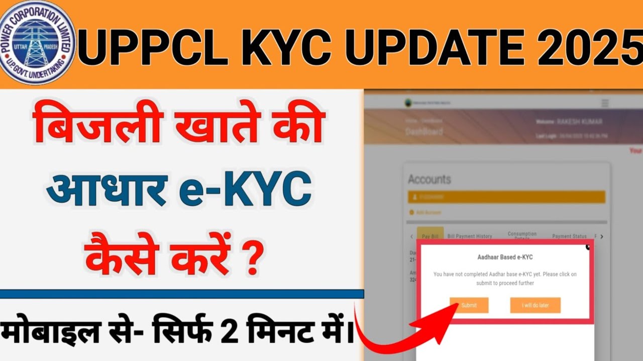 UPPCL KYC Update 2025 | UPPCL KYC Kaise Kare | Aadhaar Based KYC in UPPCL Uttar Pradesh Online 2025