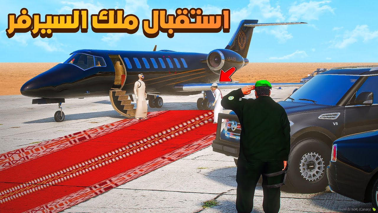 اميرتريفور يستقبل ملك السيرفر(7#) 😨🔥- شوف وش صار GTA V