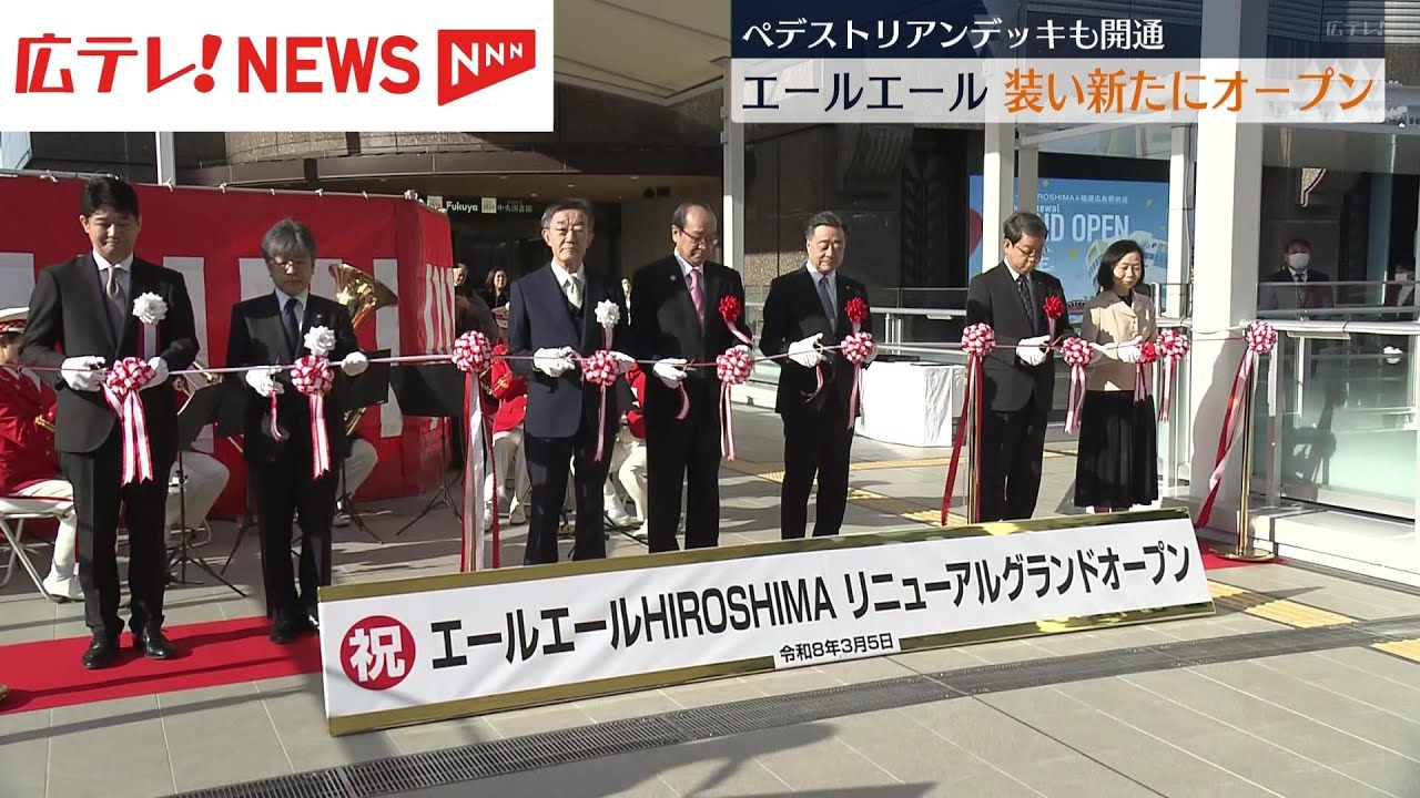 エールエール　装い新たにオープン　ペデストリアンデッキも共用始まる　広島駅南口