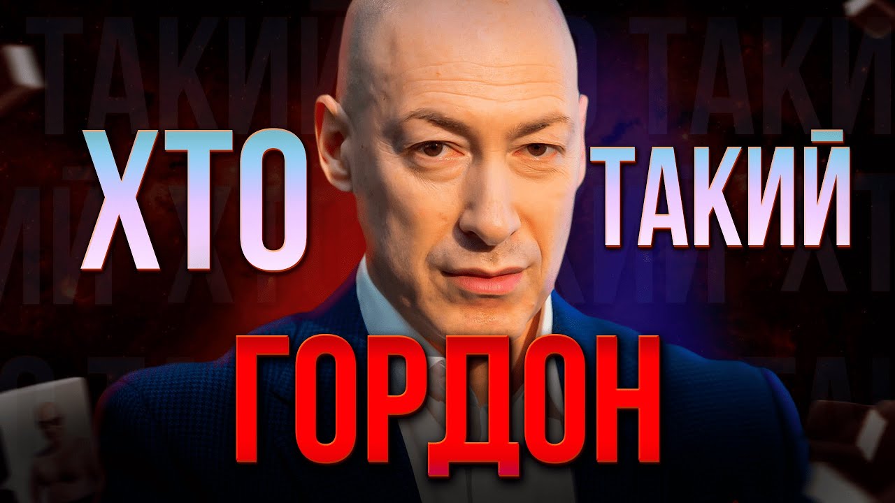 ХТО ТАКИЙ Дмитро ГОРДОН ? | АФЕРИ 90-х та Золоті пірамідки Ю-ШИНСЕ